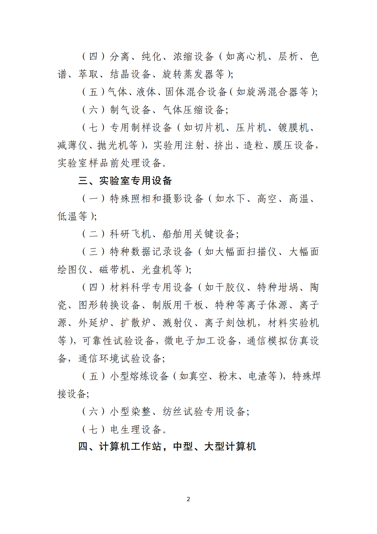 2.科技开发、科学研究和教学设备清单_01.png